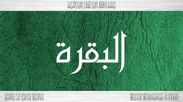 002 HD القرآن سورة البقرة ورش القارئ مصطفى غربي