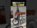 電動ドライバーで改造した自転車