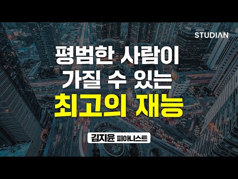 최고의 재능은 <strong>천재성이</strong> 아니라 바로 &amp;#39;이것&amp;#39;입니다&amp;#39;