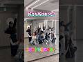 11人構成第2弾！好きなのあった？💕#dance