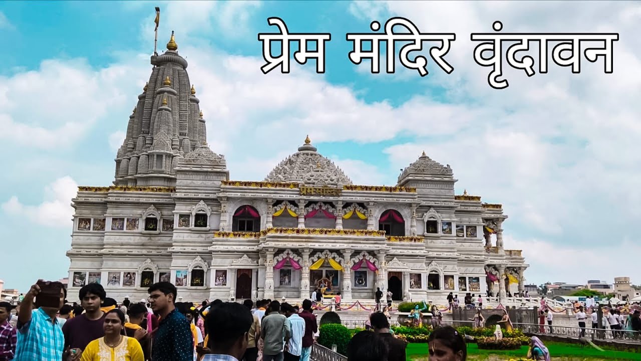 Prem Mandir Vrindavan | प्रेम मंदिर वृंदावन | Mathura Vrindavan Prem Mandir | Prem Mandir Tour Vlog