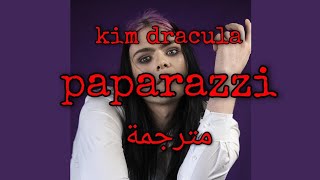 KIM DRACULA - PAPARAZZI مترجمة للعربية