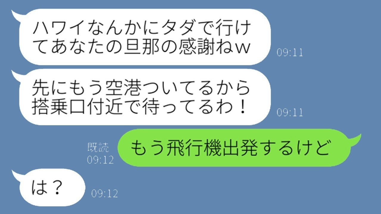 ママ友が「私も社員で参加」と便乗宣言→海外で“社員じゃない”と暴露したら…反応がヤバすぎた