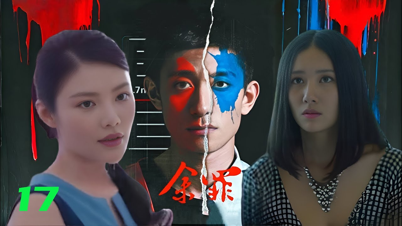 Yu Zui E17: The Thrilling Journey of an Undercover Cop