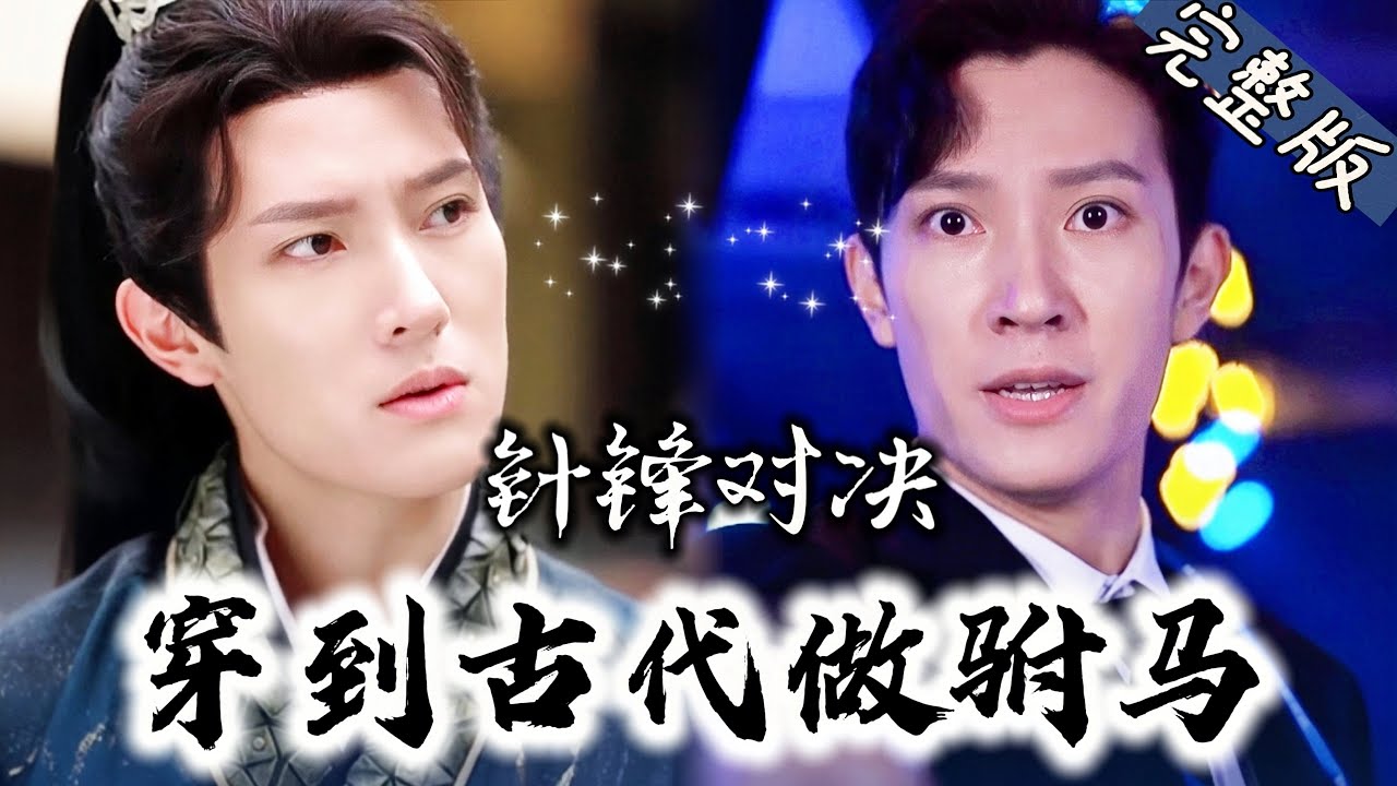 穿越古代的爱情与权力逆袭