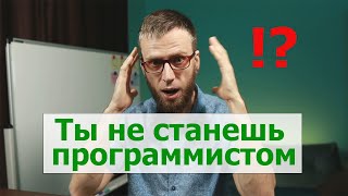 У меня не получится или не получается программировать. Разбираю 4 ситуации + свой опыт.