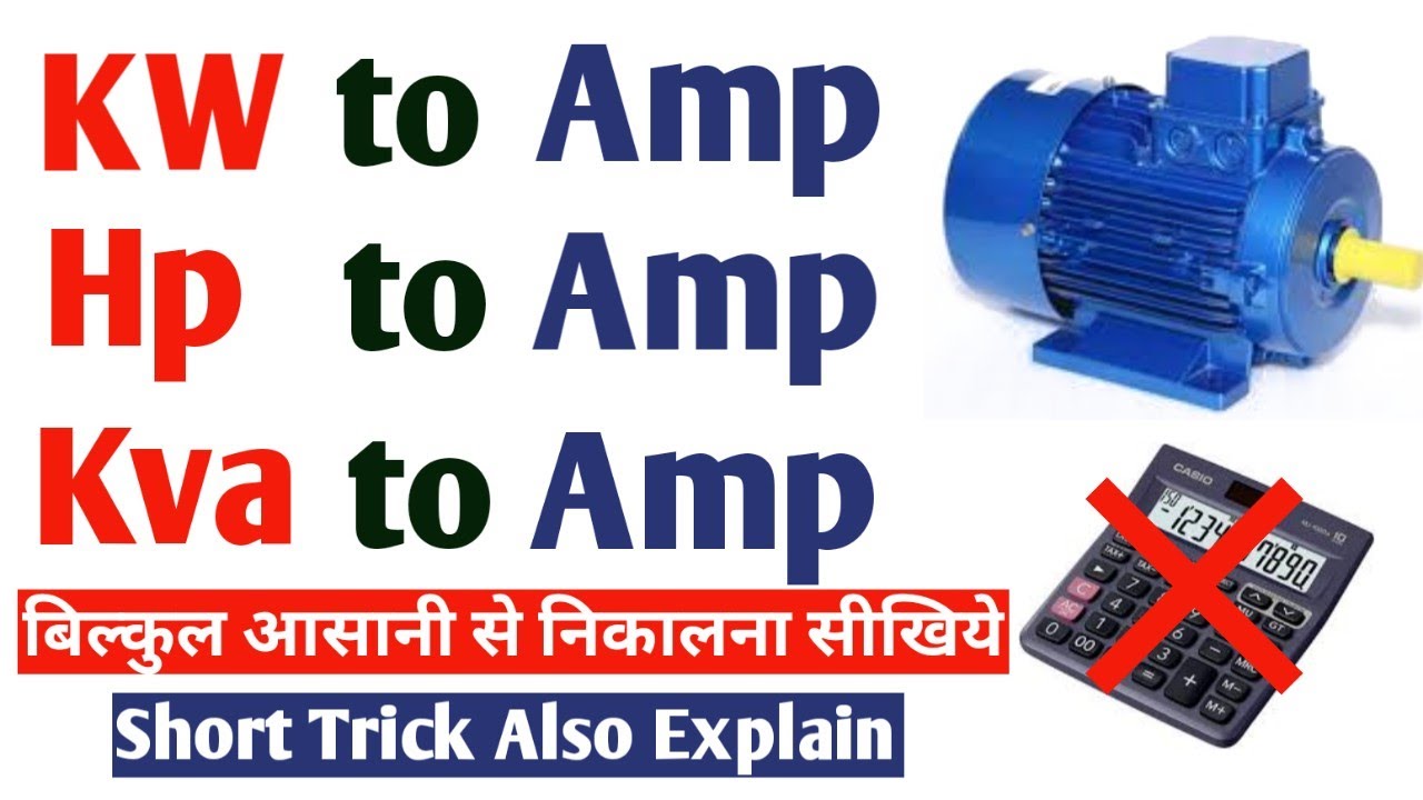 Hp to Amp! Kw to Amp! Kva to Amp! Watt to Amp! Hp to Kw Conversion