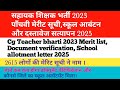 CG Assistant Teacher Allotment list2025/CG Teacher Bharti News Today/CGdedSahayak Shikshakbharti2023