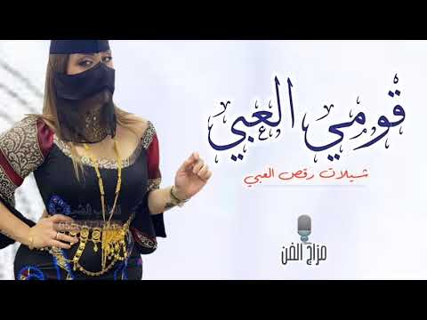 شيلات حماس  قومي العبي ياملاك الكون جديده حماسية شيلة حماسيه 