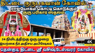 ✨🤩Thittai Guru Bhagavan Temple | Parikara Sthalam | Thittai Guru Temple Thanjavur- Lifeofnaan vlogs