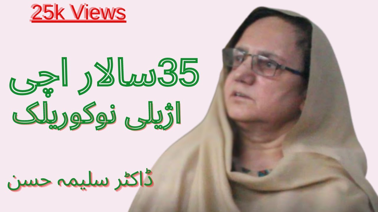 Gynae Issues Explained In Khowar YouTube