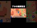 【ブロスタ】チート過ぎる無限復活システム #ブロスタ #ダグ #変異 #最強