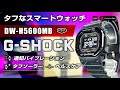 G-SHOCK G-SQUAD DW-H5600 レビュー 通知とヘルスケア搭載のスマートウォッチ ソーラーとのデュアル駆動 Gショック