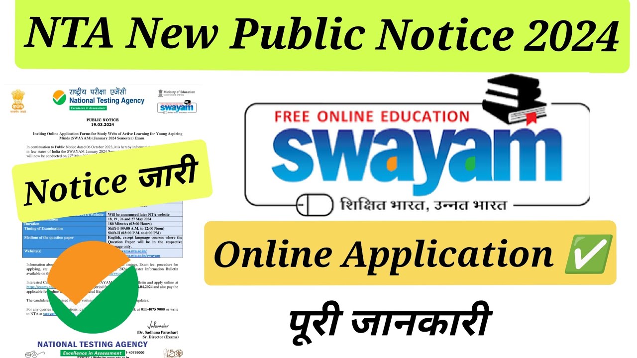 NTA NEW PUBLIC NOTICE / SWAYAM January 2024 Semesters Exam/ Application ...