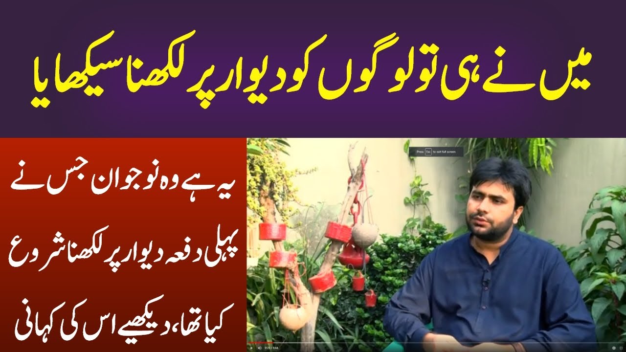 Mudassir Zia Jis Ne Sb Se Phle Diwar Par Panting Shuru Ki | Daily Nation