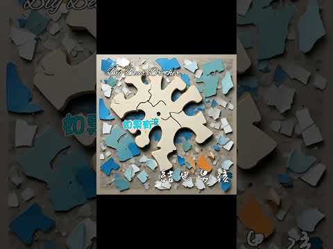 Big Bear Brothers - 結巴男孩 (Official Lyric Video)