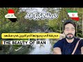 حدیقة وكيل آباد في مدینة مشهد كل شيء عن هذه الجنة الخضراء The Beauty Of Iran 