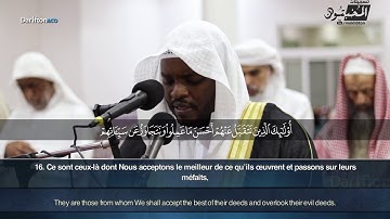 Sourate Al-Ahqaf (13-17) - Mokhtar Al Hajj  سورة الأحقاف مختار الحاج