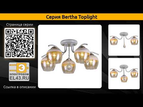 Bertha Toplight - потолочная люстра
