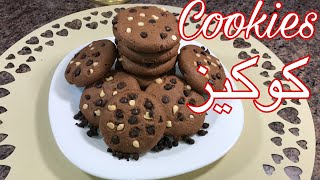 كوكيز لذيذ 😍ومقرمش مع وصفة حبيبات   Cookies recette Facileالشوكولا 🍪