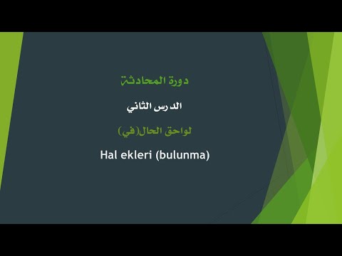 لاحقة التواجد في   دورة المحادثة