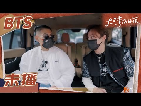 【未播花絮】刘聪创作街道办事处HOOD第二部曲被狂赞 尹正分享拍戏心得《大湾仔的夜》第8期 Night in the Greater Bay EP8丨MangoTV