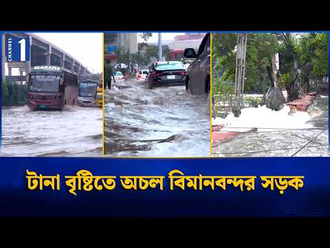এলিভেটেড এক্সপ্রেসওয়ের প্রভাবে ডুবল বিমানবন্দর সড়ক?  | Airport Road  | Channel One News