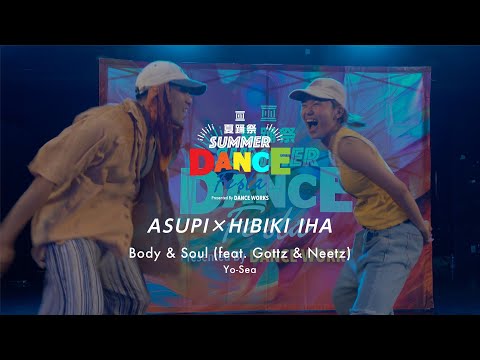 ASUPI × HIBIKI IHA - Body&Soul feat.Gottz & Neetz / Yo-Sea＜夏踊祭＞〜Summer Dance Festa 2024【DANCE WORKS】