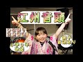 江州音頭 弥生のひな祭り 花見音頭 小3女子音頭取り 2025さくらの浴衣でごあいさつ