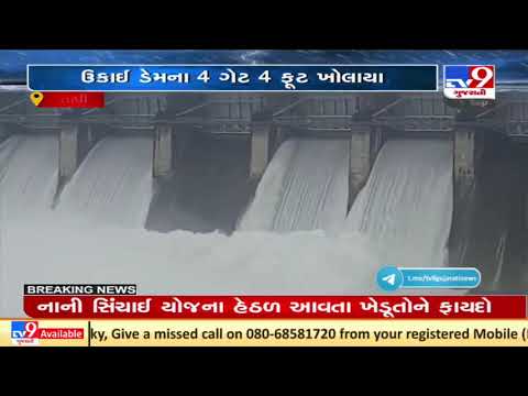 Gujarat Rains: 4 gates of Ukai Dam opened after fresh inflow of water, Tapi | TV9News
