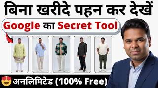 🤫 बिना खरीदे पहन कर देखें कोई भी कपड़े! Free AI Virtual Try On on Google Search screenshot 4