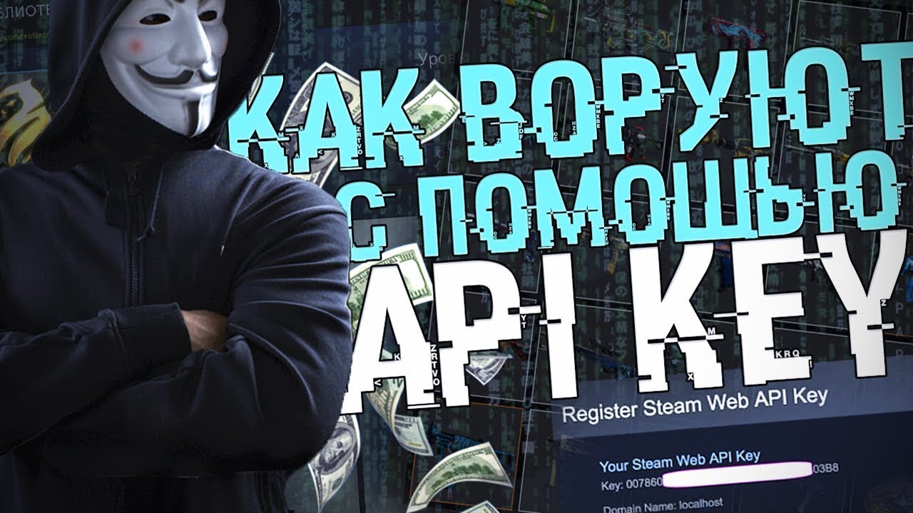 Обман стим. АПИ Кей стим. Steam API Key. API ключ стима. Веб ключ АПИ стим.