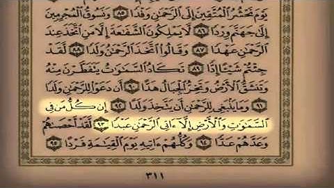 القارئ سلمان العتيبي يختم سورة مريم بتلاوة مؤثرة
