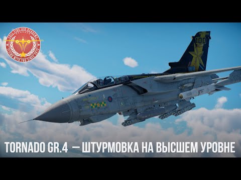 Tornado GR.4 –