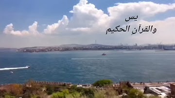 قرآن كريم _سورة يس