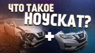 Ноускат Nisan Pathfinder - новая морда в сборе без смс и регистраций !