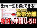 【速報】介護保険料が6万円安くなる裏技の世帯分離!税金ルール変更で絶対に申請しろ【介護保険/第一号被保険者/社会保険制度】