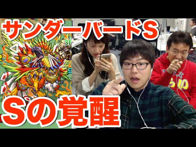 モンスト サンダーバードが覚醒 降臨キャラで挑む Youtube モンスト サンダーバードが覚醒 降臨キャラで挑む Youtube