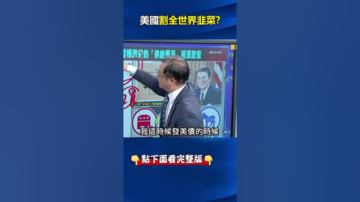 #美國 陰招「偷龍轉鳳」永遠是贏家？ #美元 「終將轉強」#川普 準備割全球韭菜！ @ebcCTime #shorts