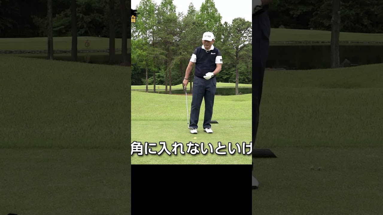 ディボット後からのアプローチ攻略法 #中嶋常幸 #ゴルフレッスン #ゴルフ