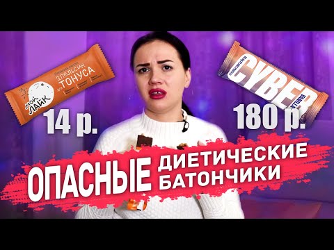 Как нас ОБМАНЫВАЮТ производители ДИЕТИЧЕСКОГО ПИТАНИЯ / Кристина Озерова / ПП Правильное питание
