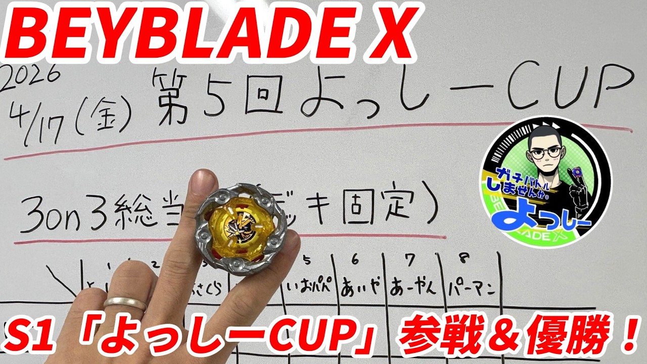 BEYBLADE X] Participated in the S1 tournament 