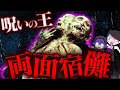 【特級呪物】最恐の呪い…実在した異形の鬼神「両面宿儺」