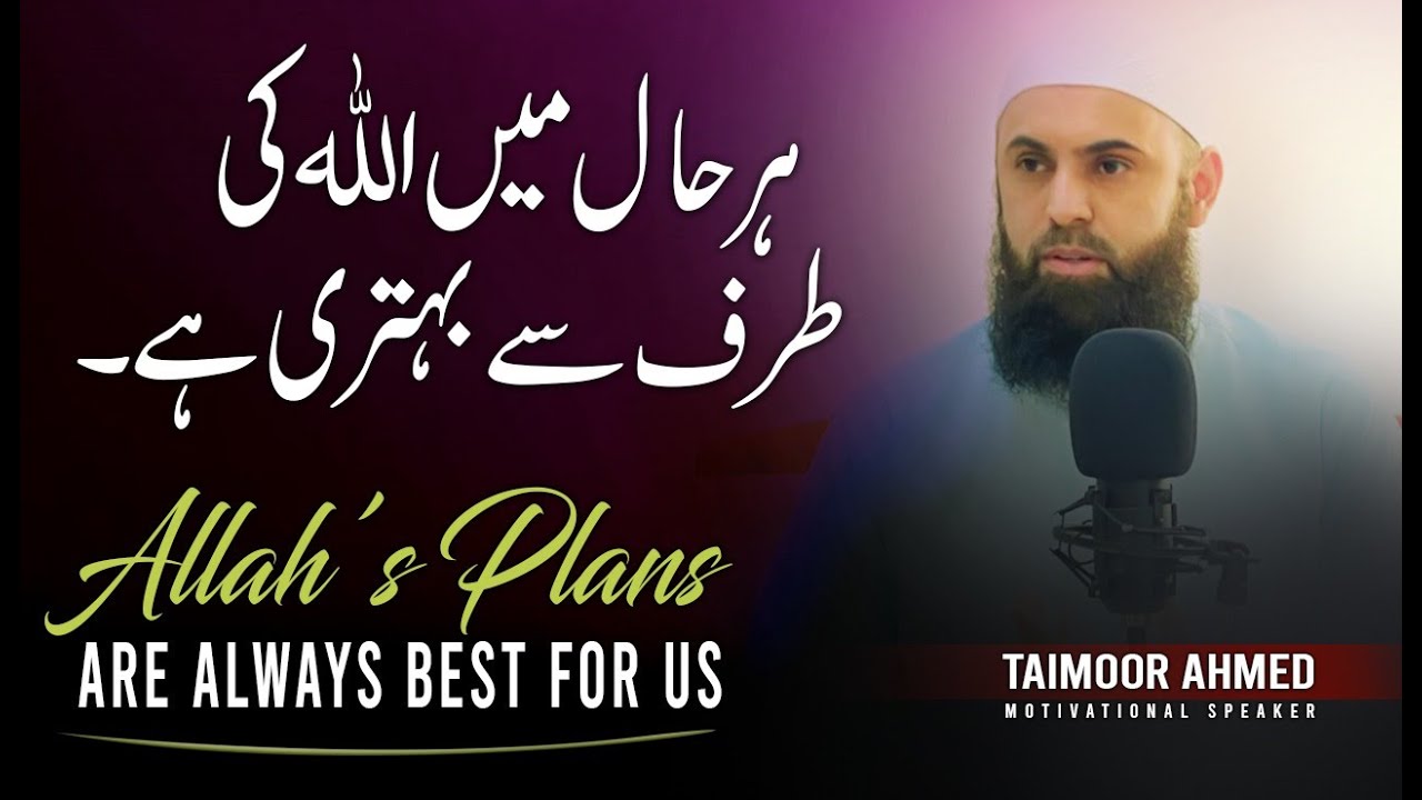 Allah Ki Taraf Say Har Haal Main Behtari Hai - Taimoor Ahmed