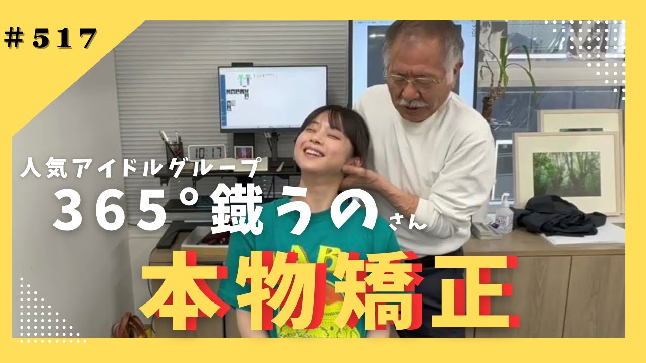 Chiropractic] Uno Tetsu's Adjustment! Body Maintenance by D.C.