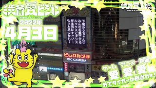 【2022.4.3】髙橋海人さん生誕祭！♡渋谷愛メッセージタイム♡【フル】