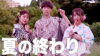 夏の終わり。サプライズで夏の思い出を作ってみた。