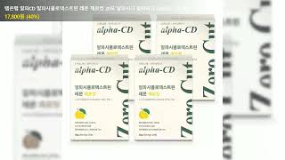 랩온랩 알파CD 알파시클로덱스트린 레몬 제로컷 20포 알파시디 알파씨디 20일분, 1개, 60g