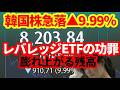 【韓国経済】6/23韓国株式市場が急落!サーキットブレーカー発動!単一銘柄ETFがボラティリティ拡大!
