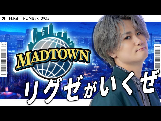 [MADTOWN]仕事に就けるか否か！？